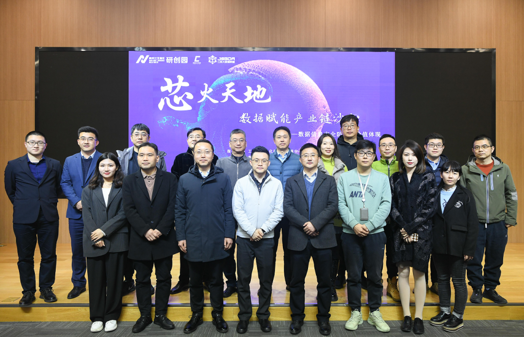 “芯火天地”数据赋能产业链沙龙顺利举办，艾弗森贝博ballbet官网科技集团数智化研究院常务副院长陈海勇出席